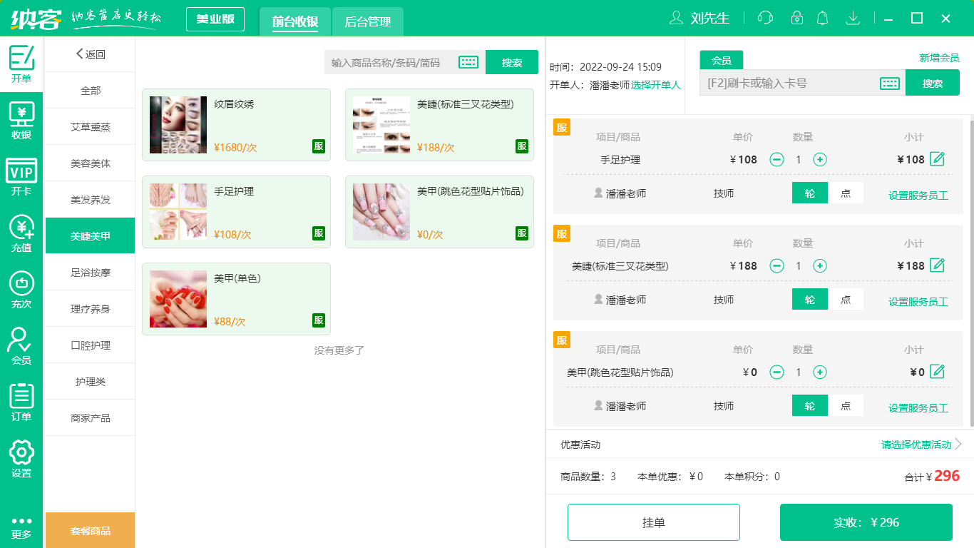 美发店会员免费系统