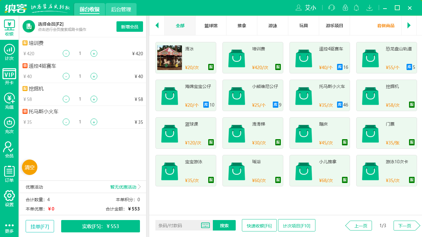 杏耀代理游乐园管理系统
