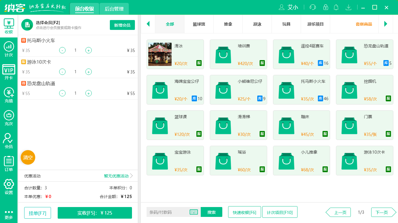 杏耀代理儿童乐园收银系统
