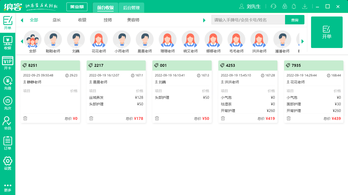 杏耀代理美发收银系统