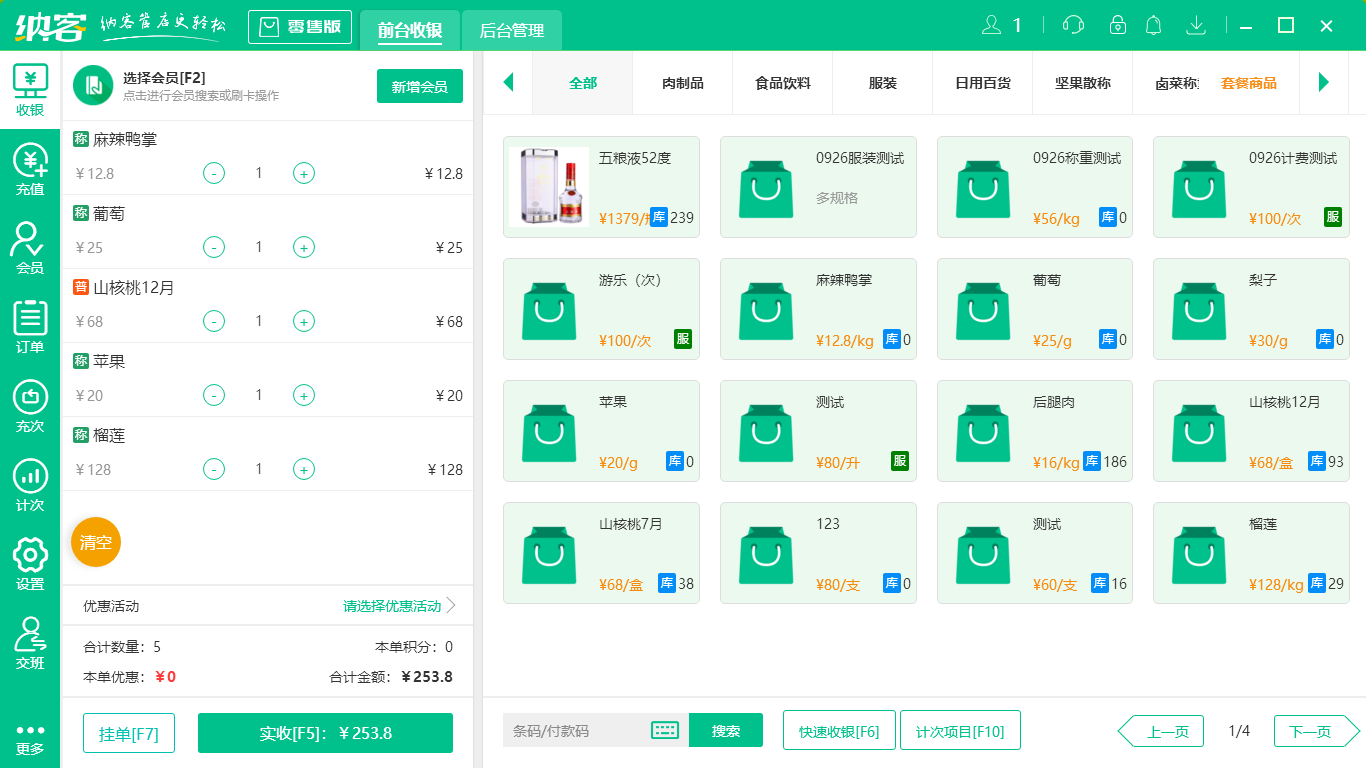 杏耀代理商店收银系统