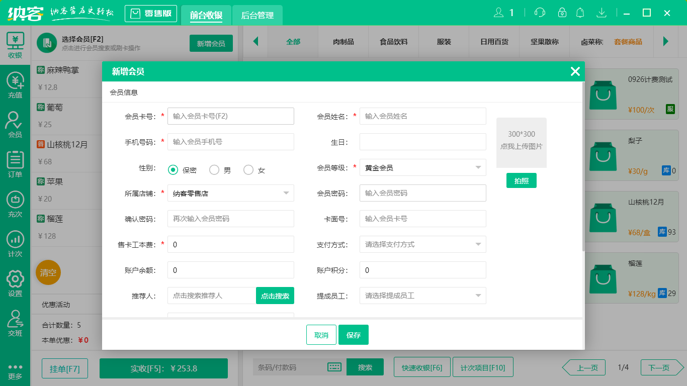 杏耀代理会员收银系统