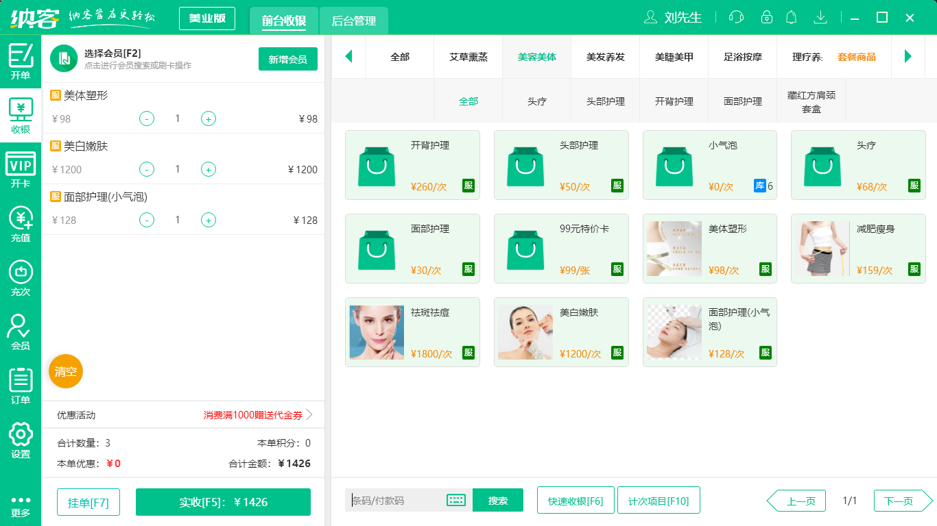 杏耀代理理发店收银系统