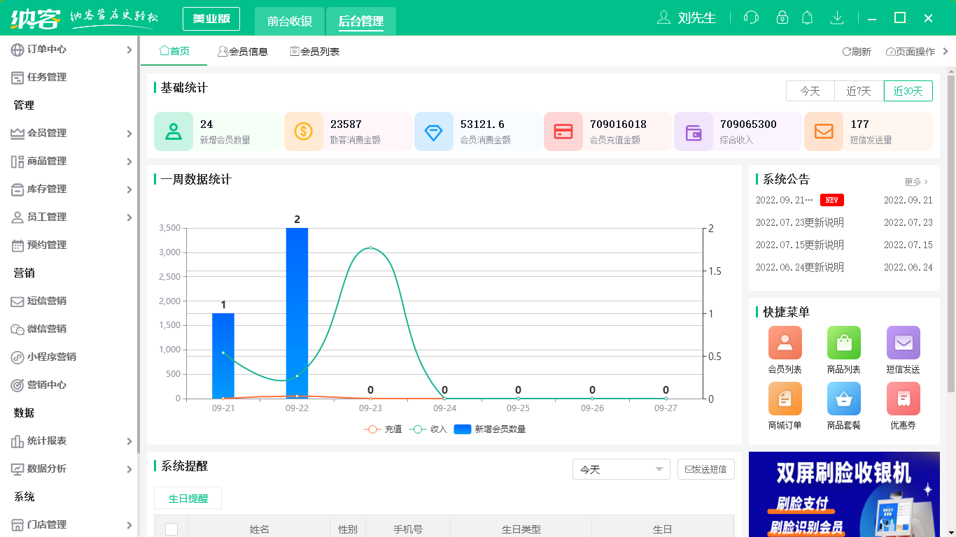杏耀代理连锁店收银系统