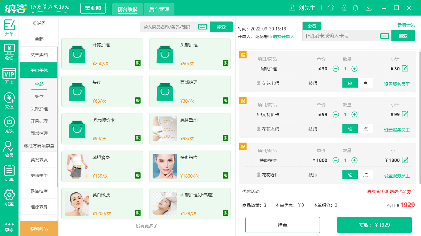 杏耀代理美甲店会员管理系统