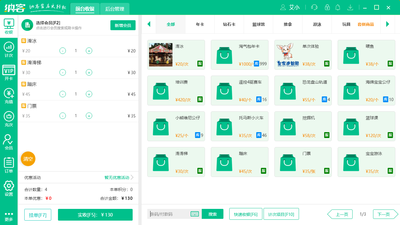 杏耀代理游乐园管理系统