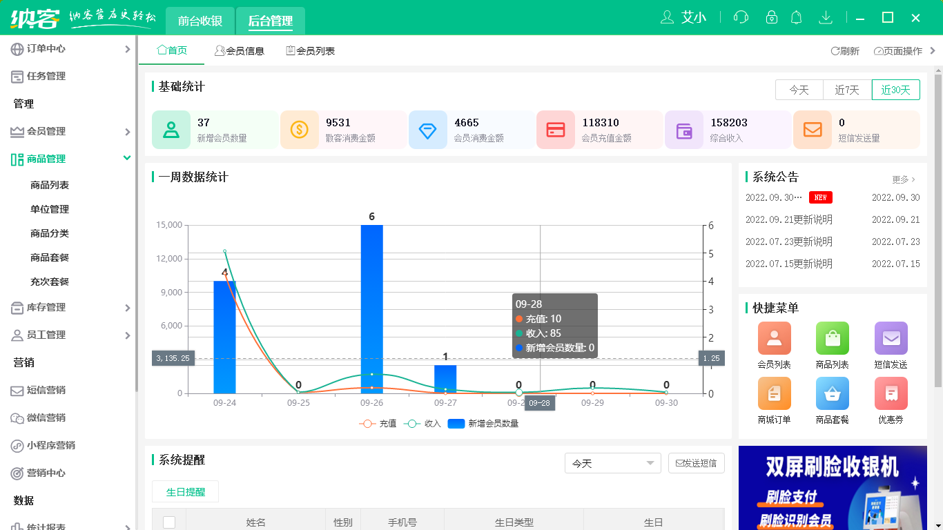 杏耀代理儿童乐园收银系统