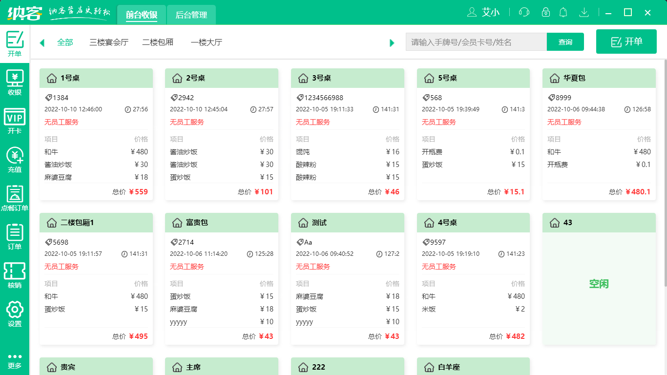 杏耀代理餐饮收银系统
