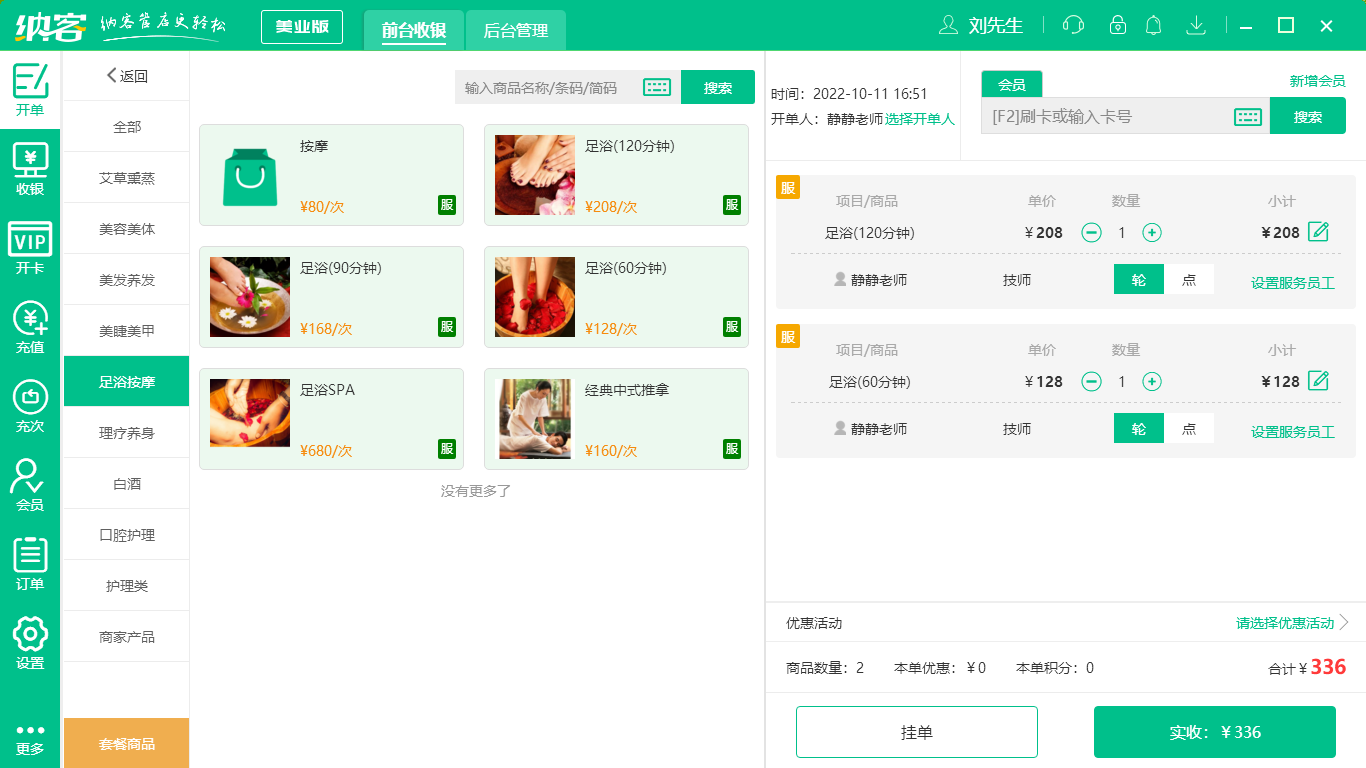 杏耀代理足浴收银系统