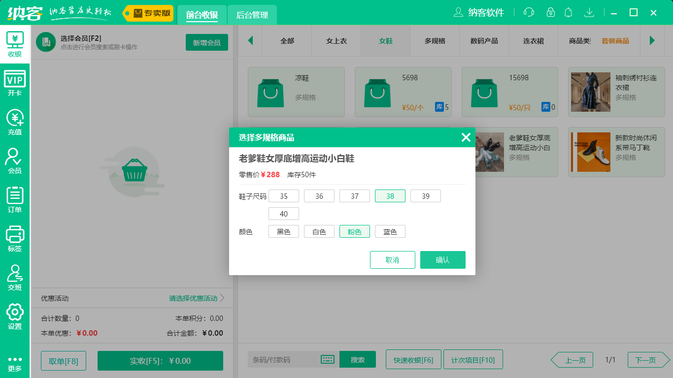 杏耀代理鞋店收银系统