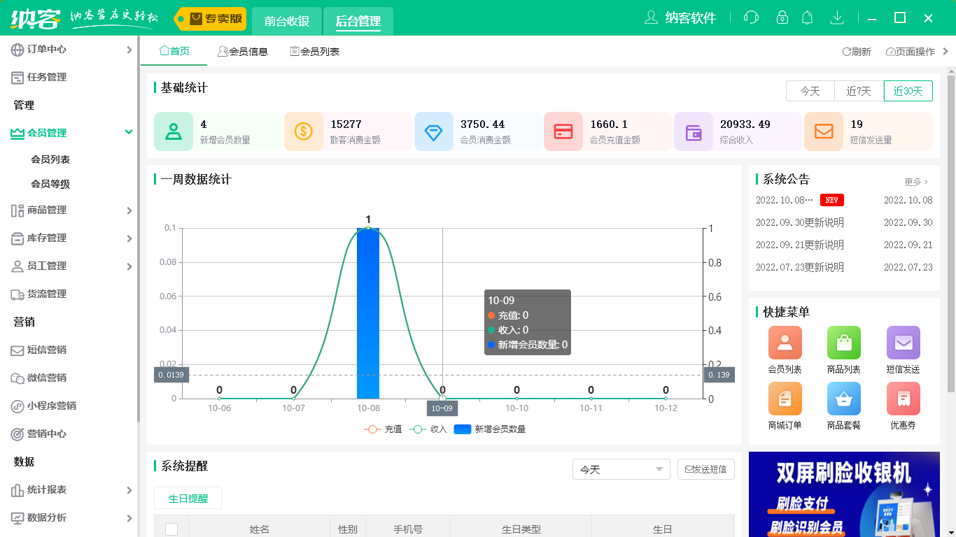 杏耀代理洗衣店收银系统