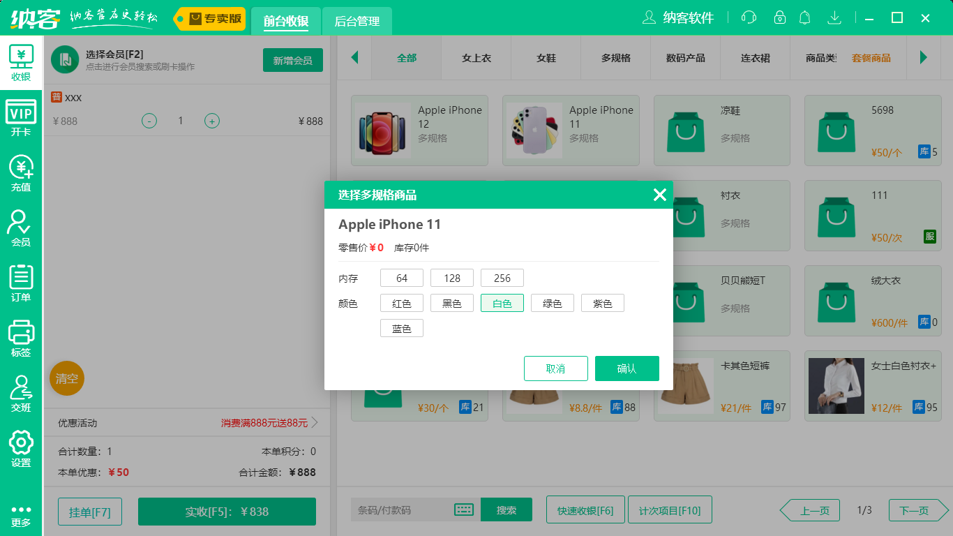 杏耀代理珠宝店收银系统