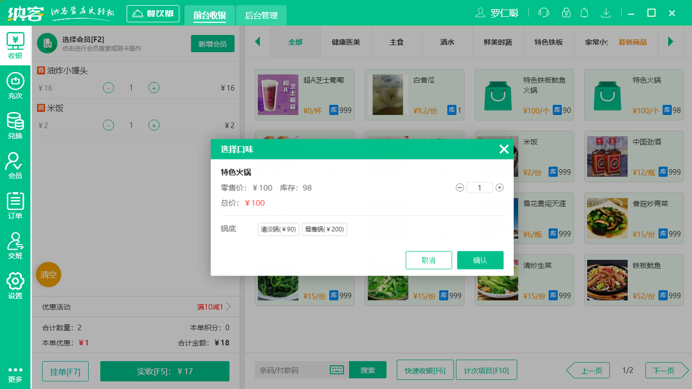 杏耀代理早餐收银系统