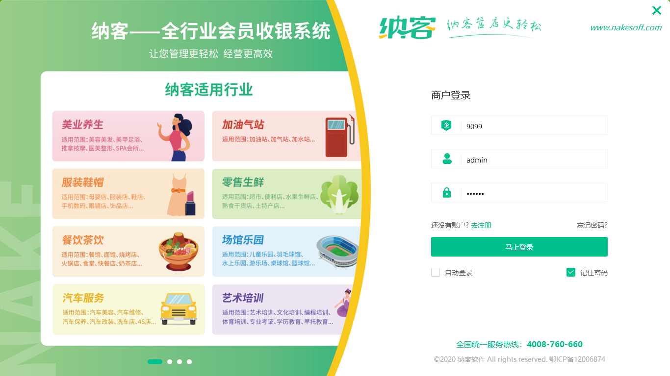 杏耀代理收银系统