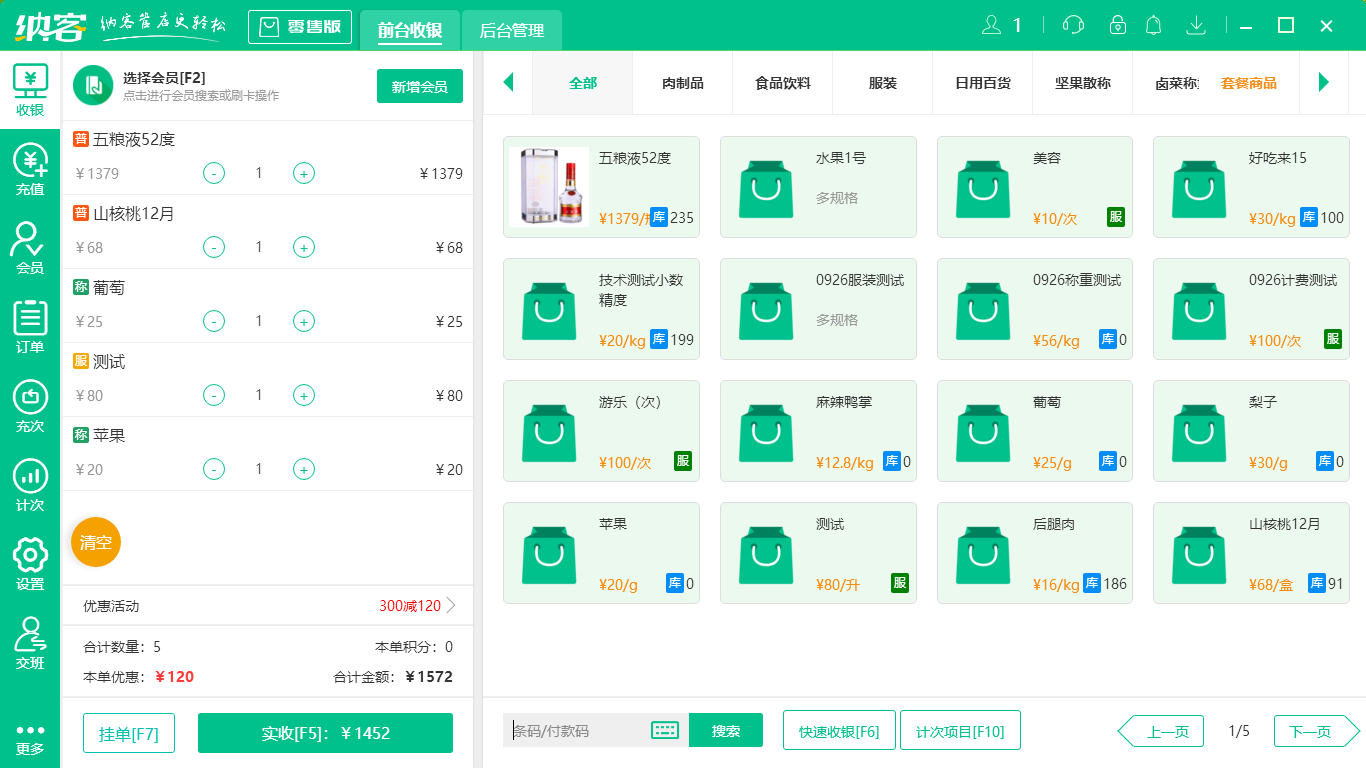 杏耀代理超市收银软件