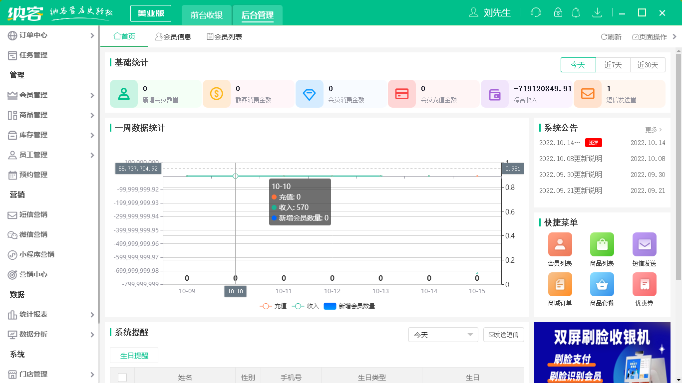 杏耀代理美发收银系统