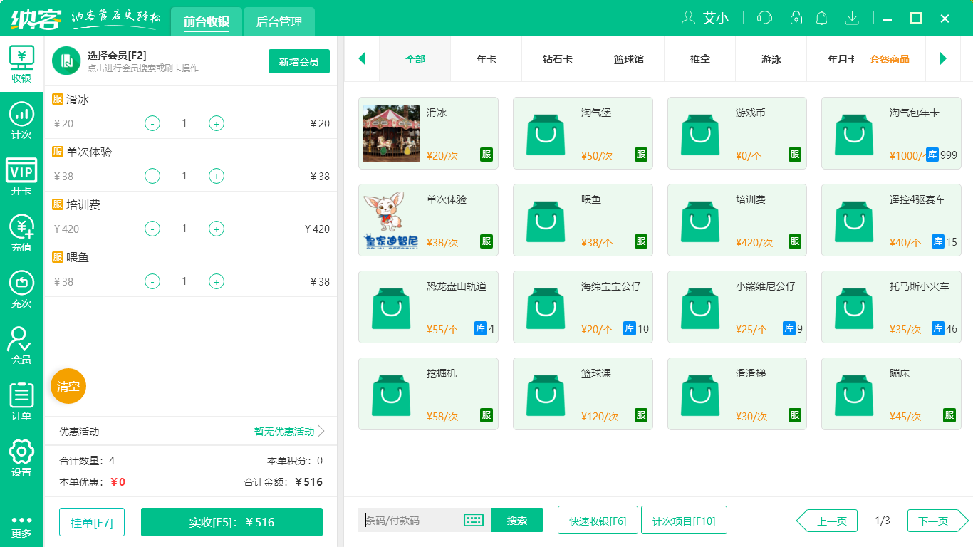 杏耀代理儿童乐园收银软件