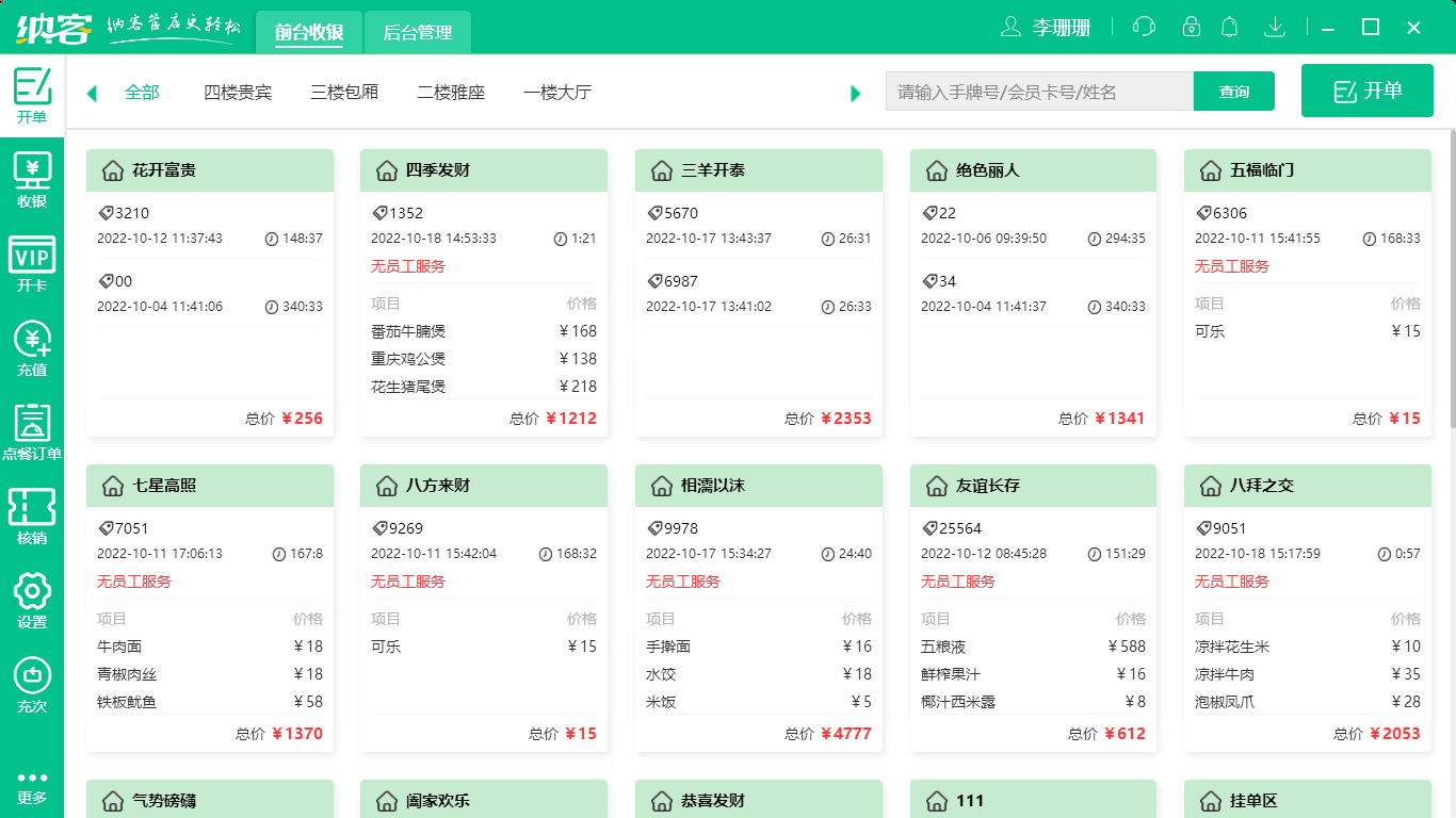 杏耀代理棋牌室收银系统