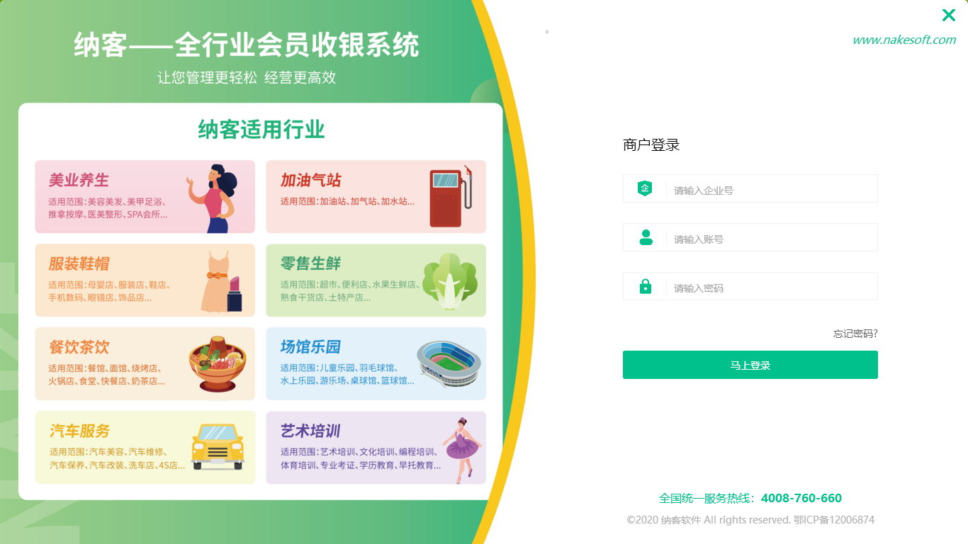 杏耀代理免费收银系统