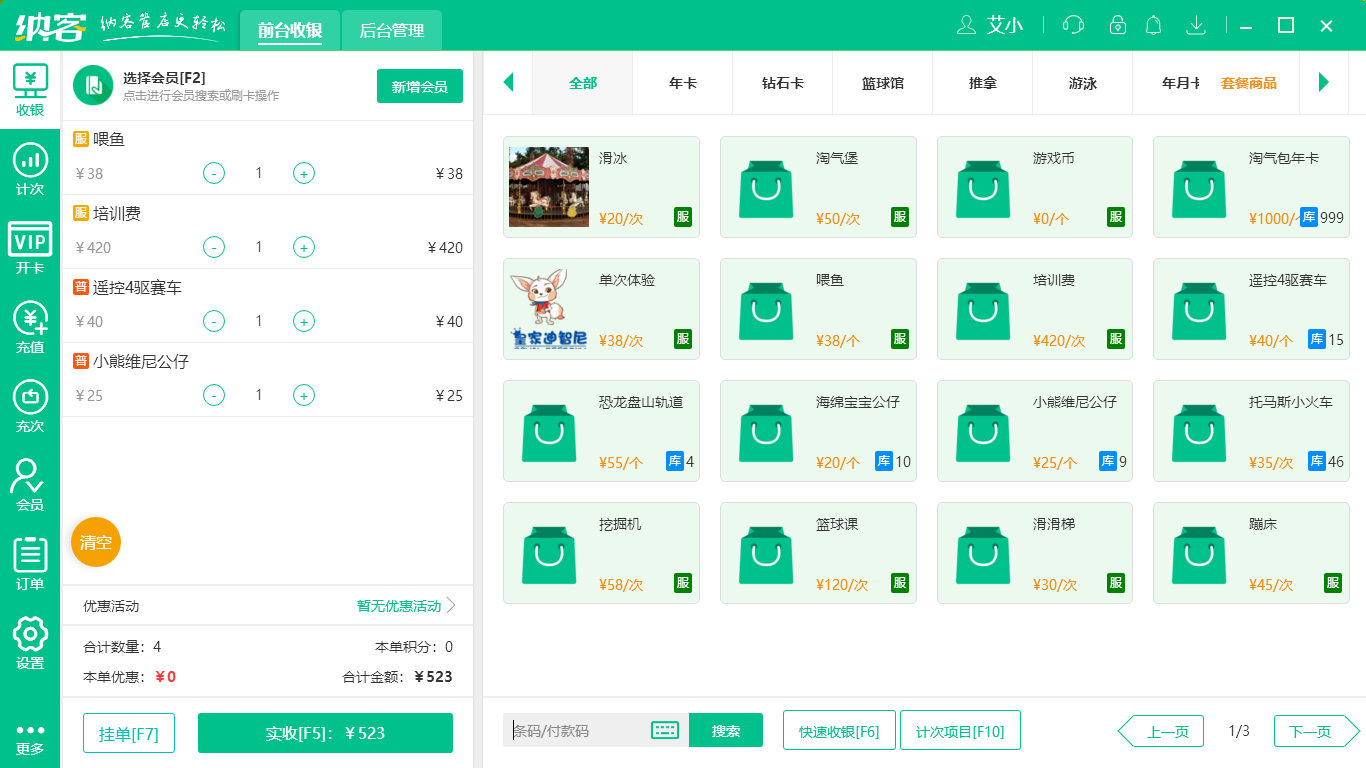 杏耀代理游乐园收银系统