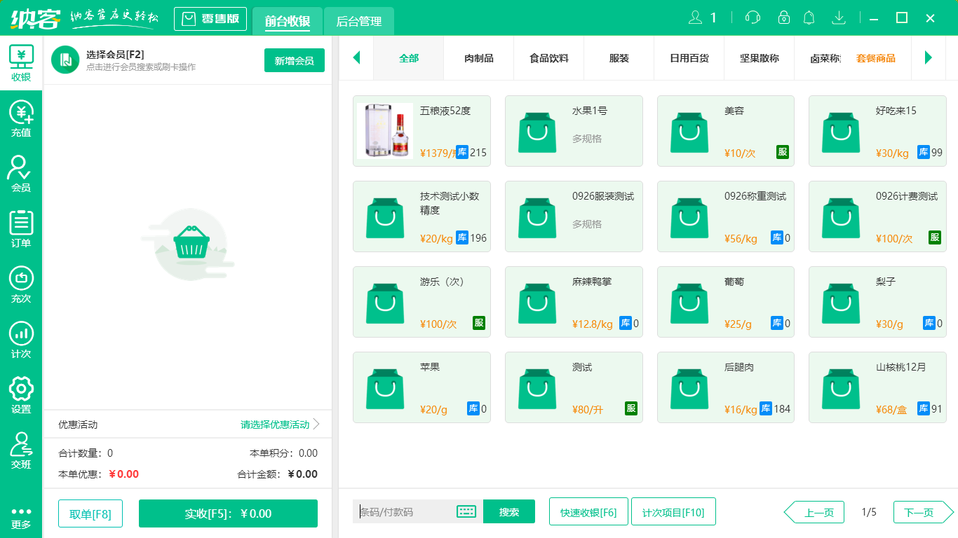 杏耀代理超市收银系统