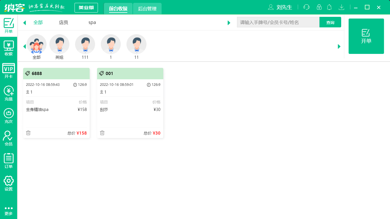 杏耀代理沐足收银系统