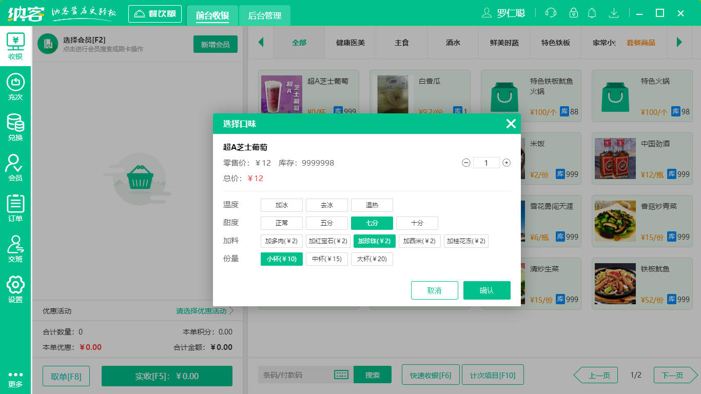 杏耀代理奶茶店收银系统