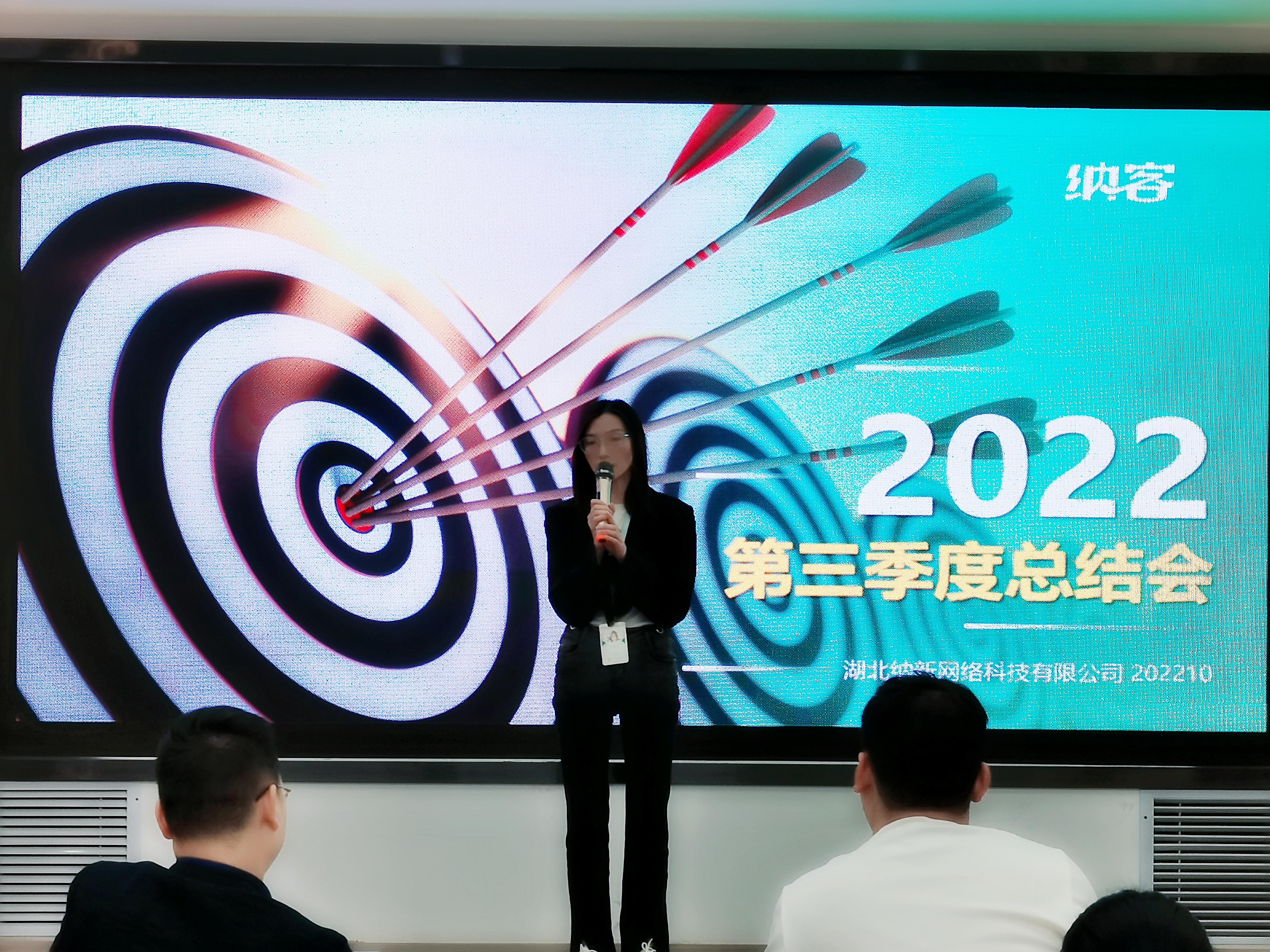 纳新科技2022年第三季度总结会5