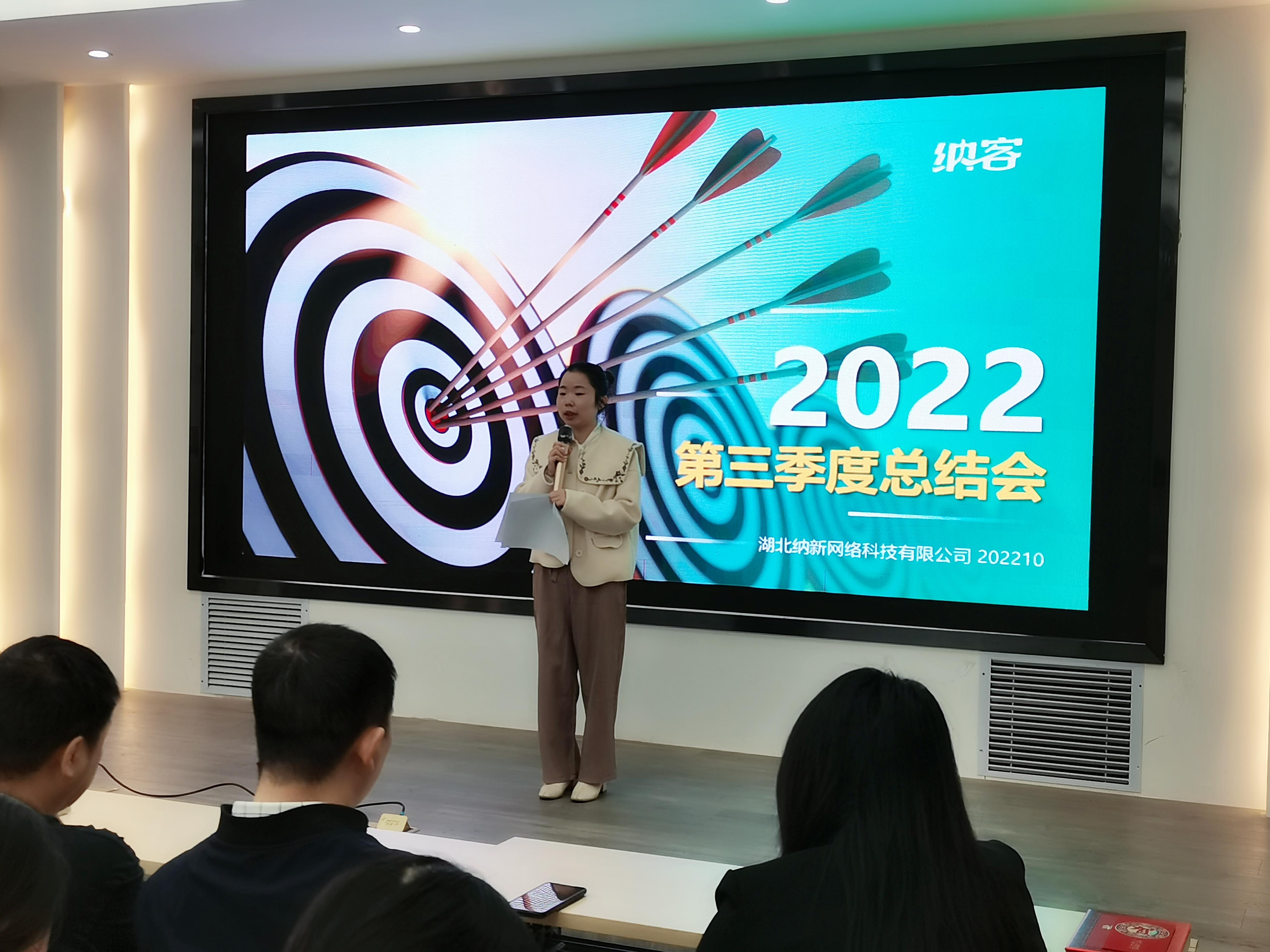 纳新科技2022年第三季度总结会6