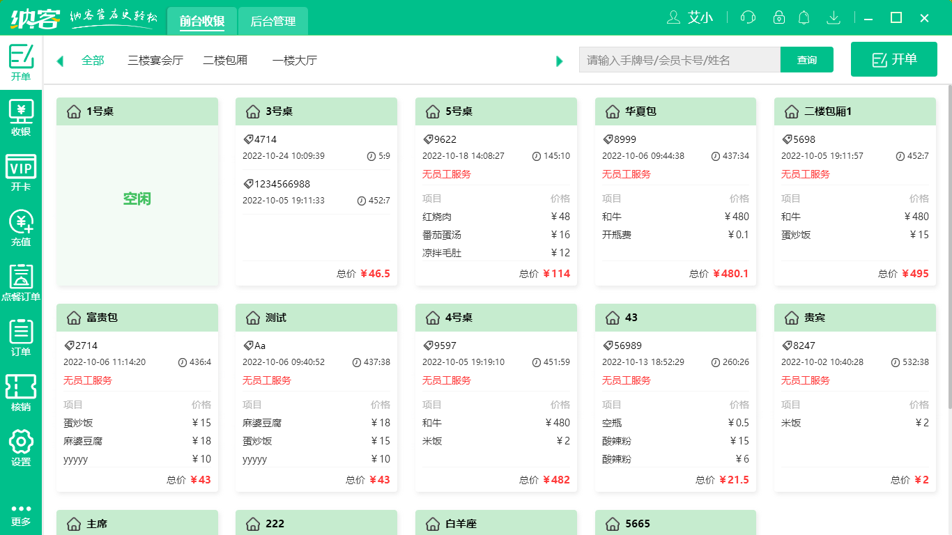 杏耀代理茶楼餐饮收银系统