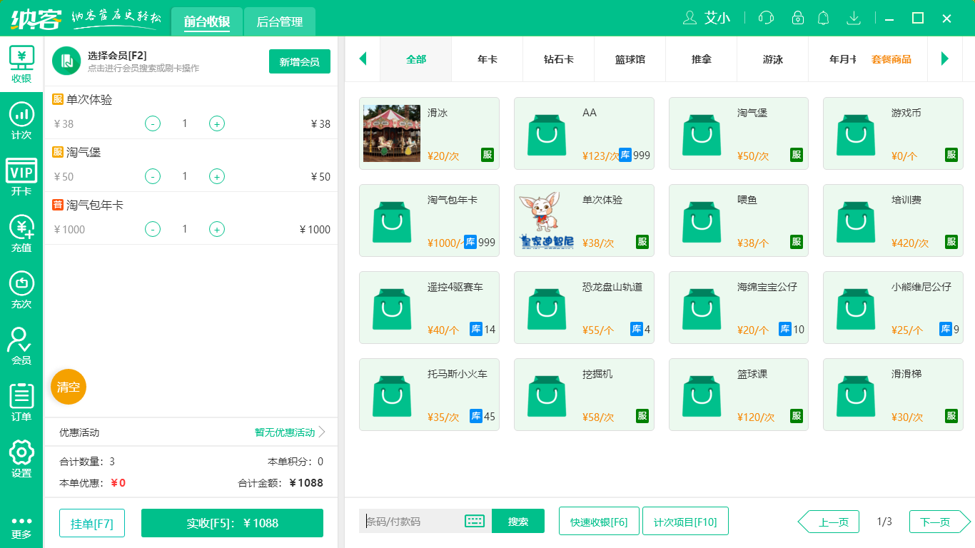 杏耀代理游乐园收银系统