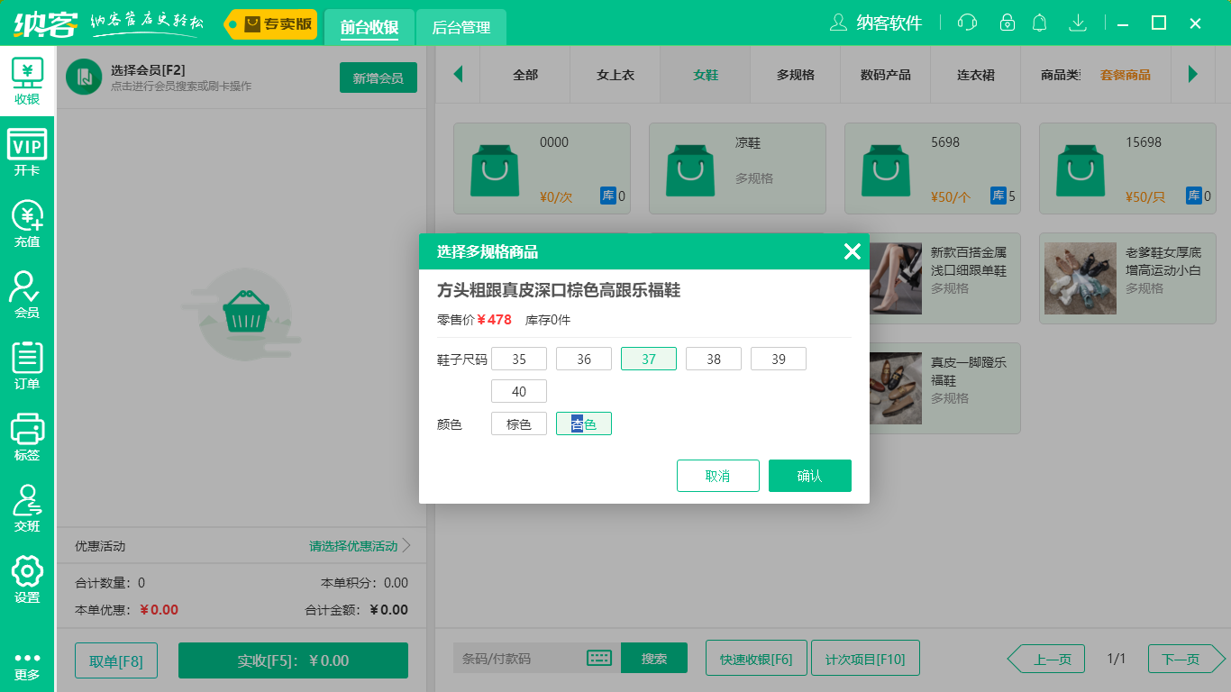 杏耀代理服装收银系统