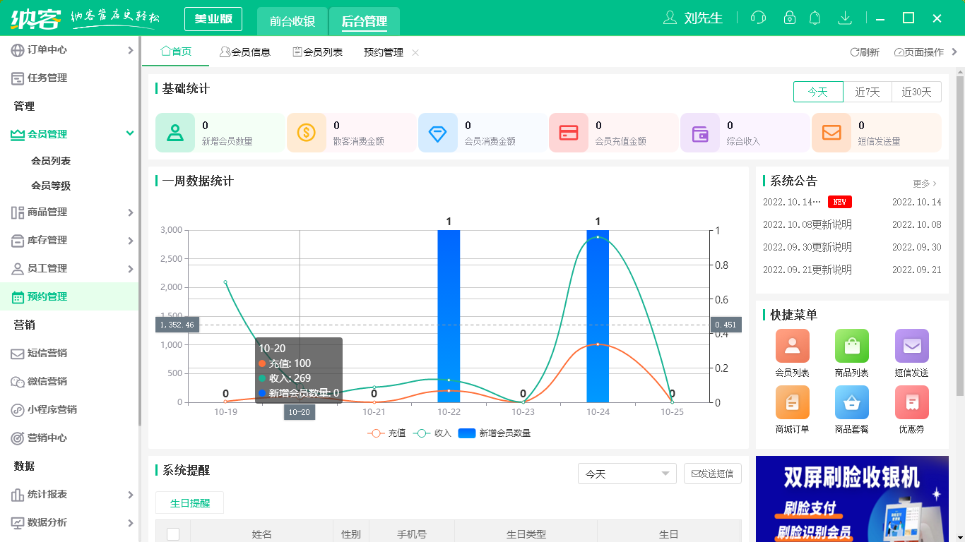杏耀代理美发店收银系统
