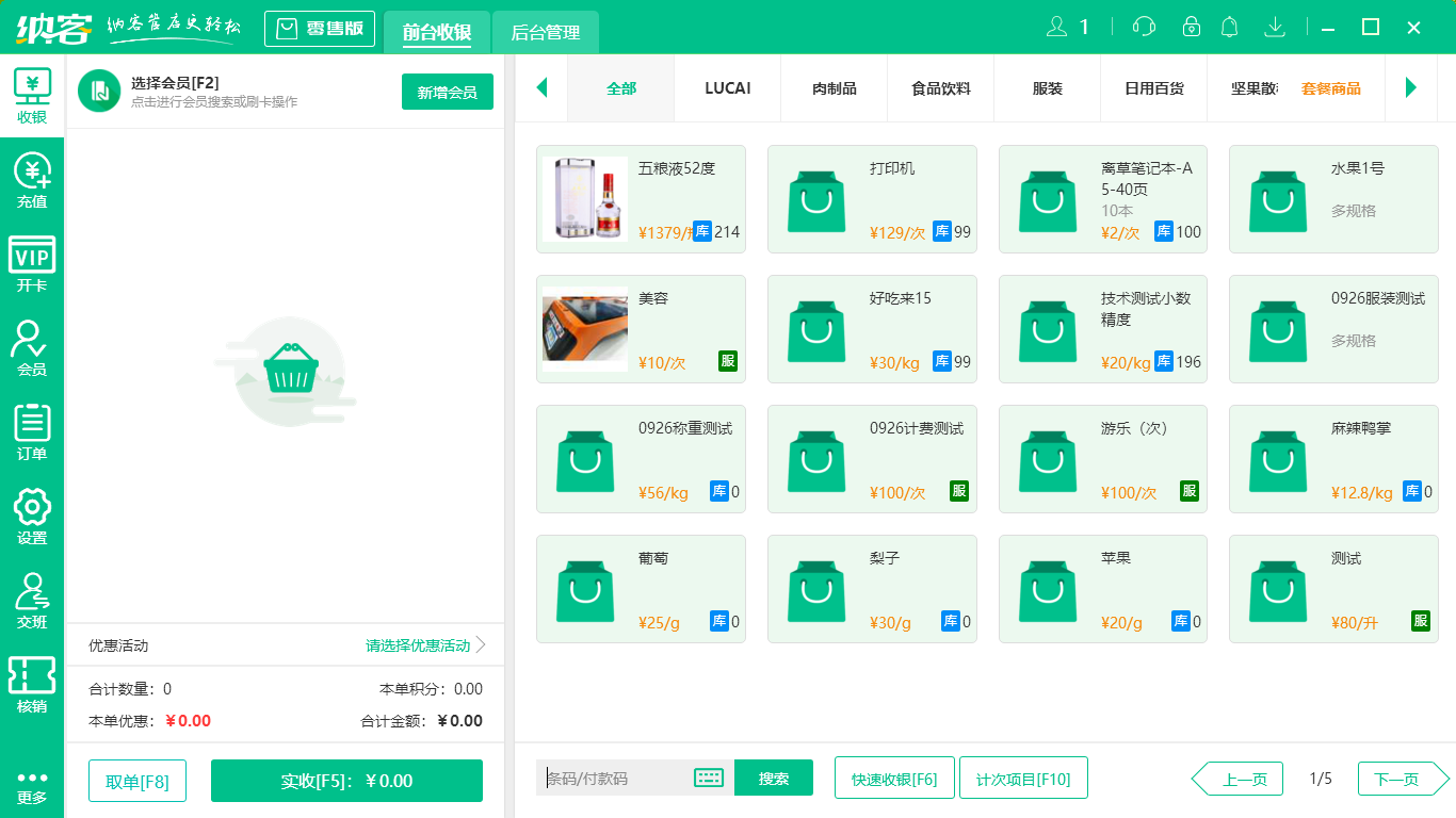 杏耀代理便利店管理软件