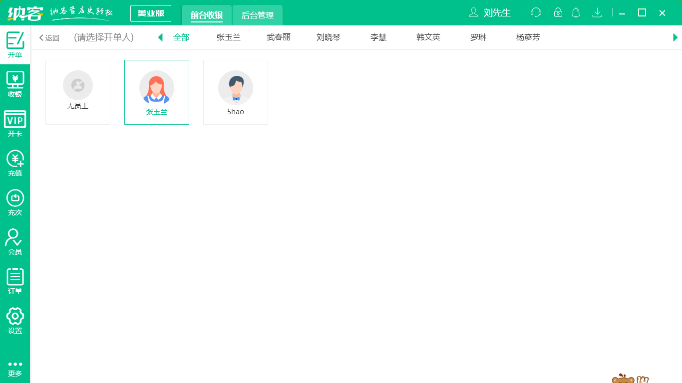 杏耀代理美发店会员管理系统