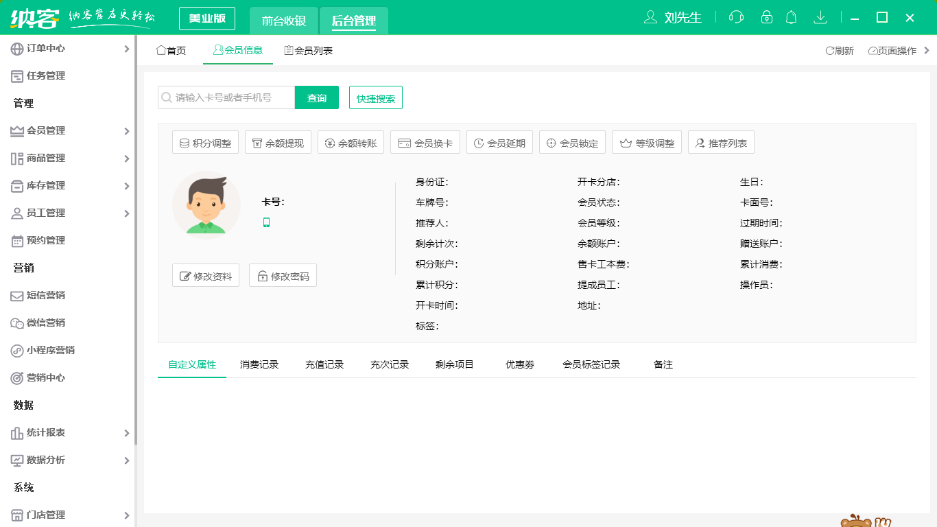 杏耀代理美发会员管理系统