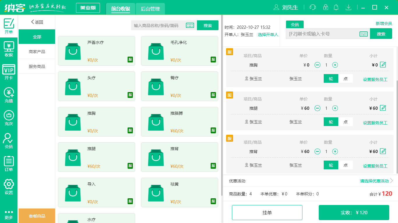杏耀代理足浴会员管理系统