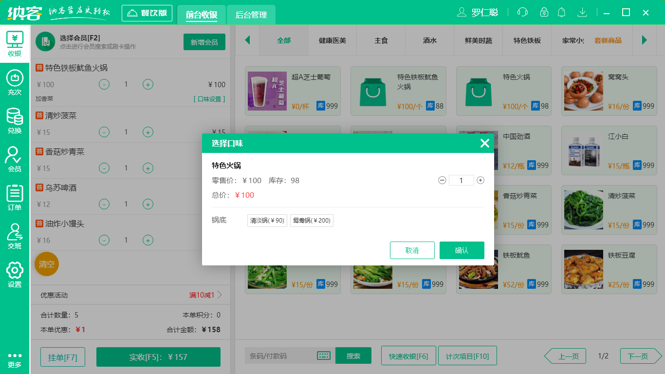 杏耀代理餐饮收银系统