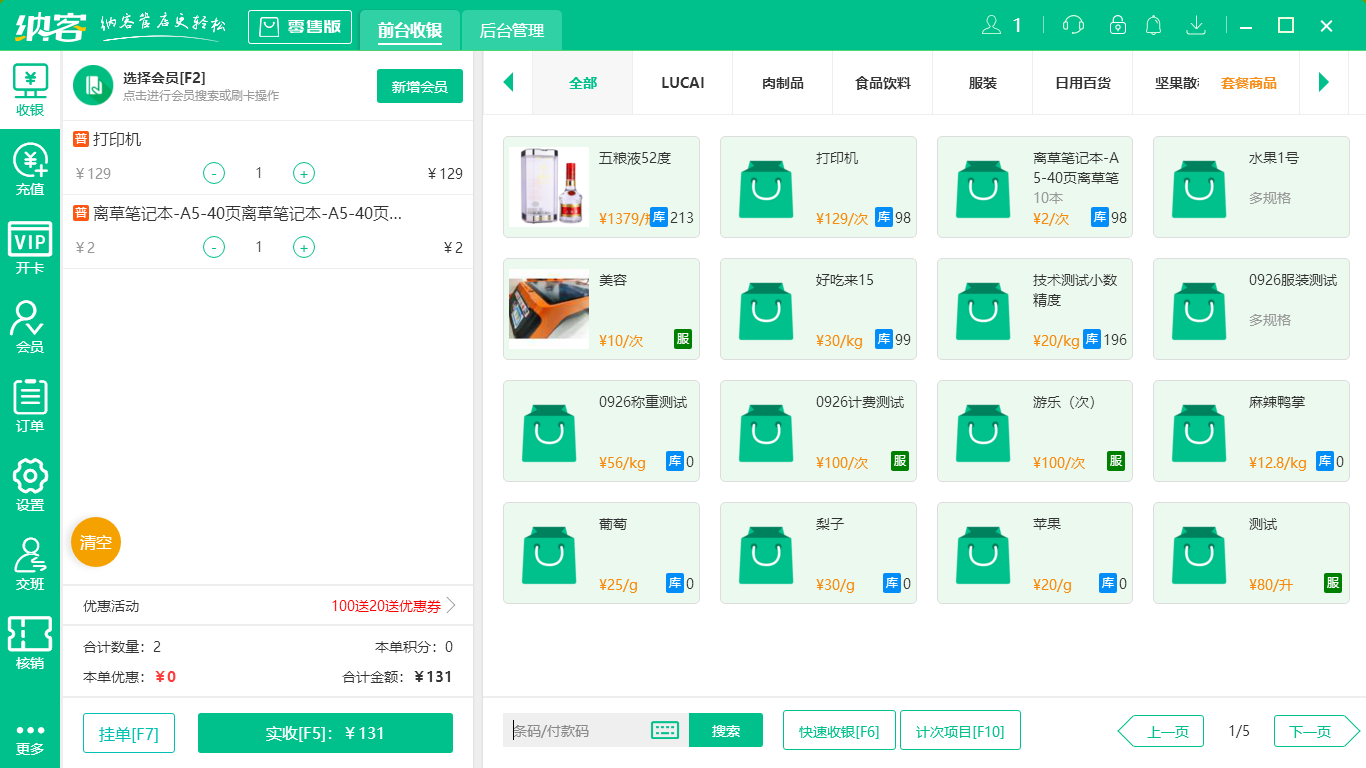 杏耀代理便利店收银系统