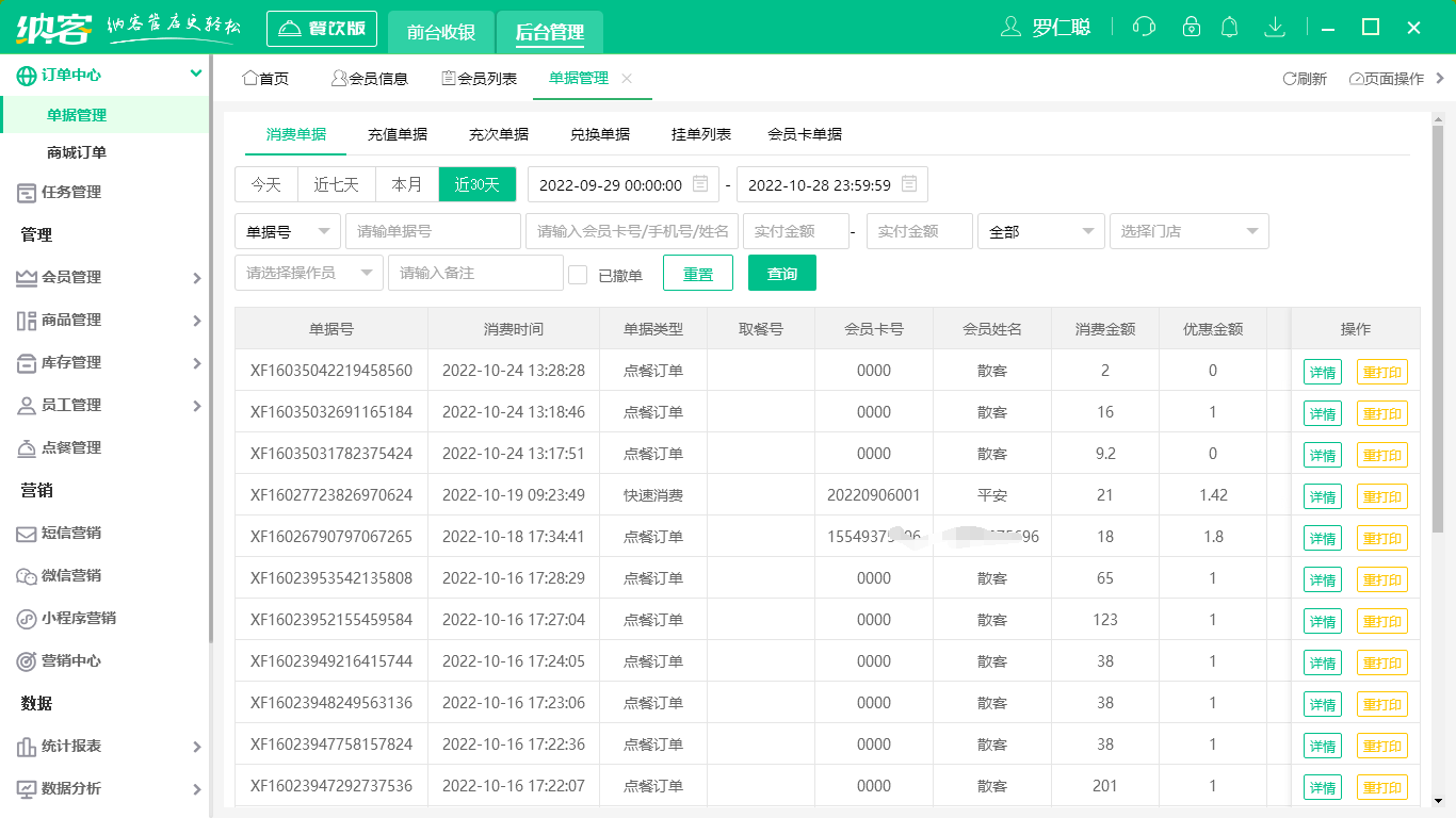 杏耀代理蛋糕店收银系统
