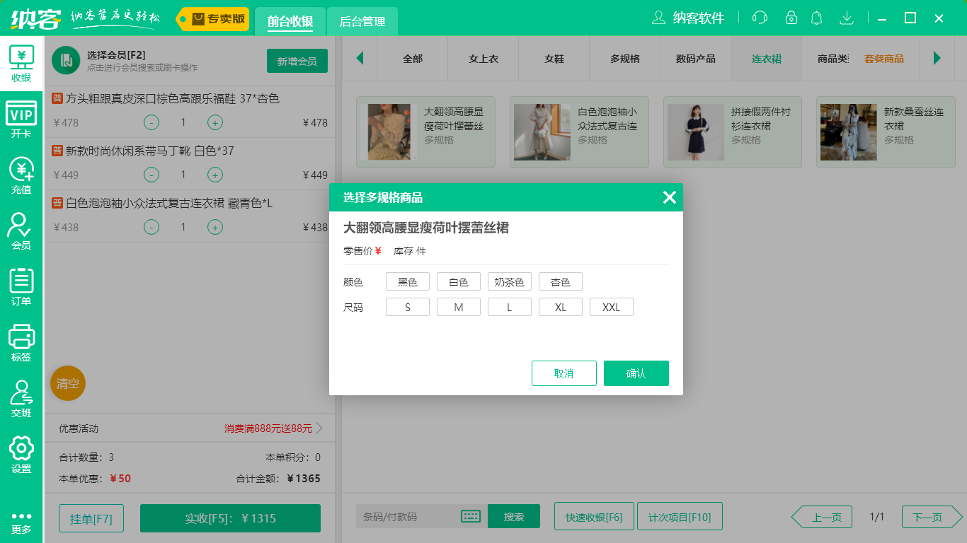 杏耀代理服装店收银系统