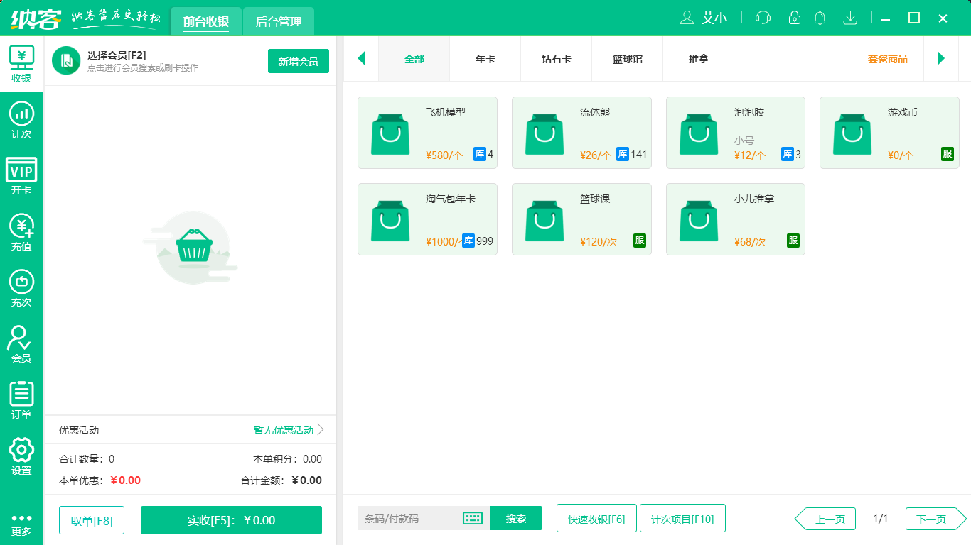 杏耀代理游乐园管理系统