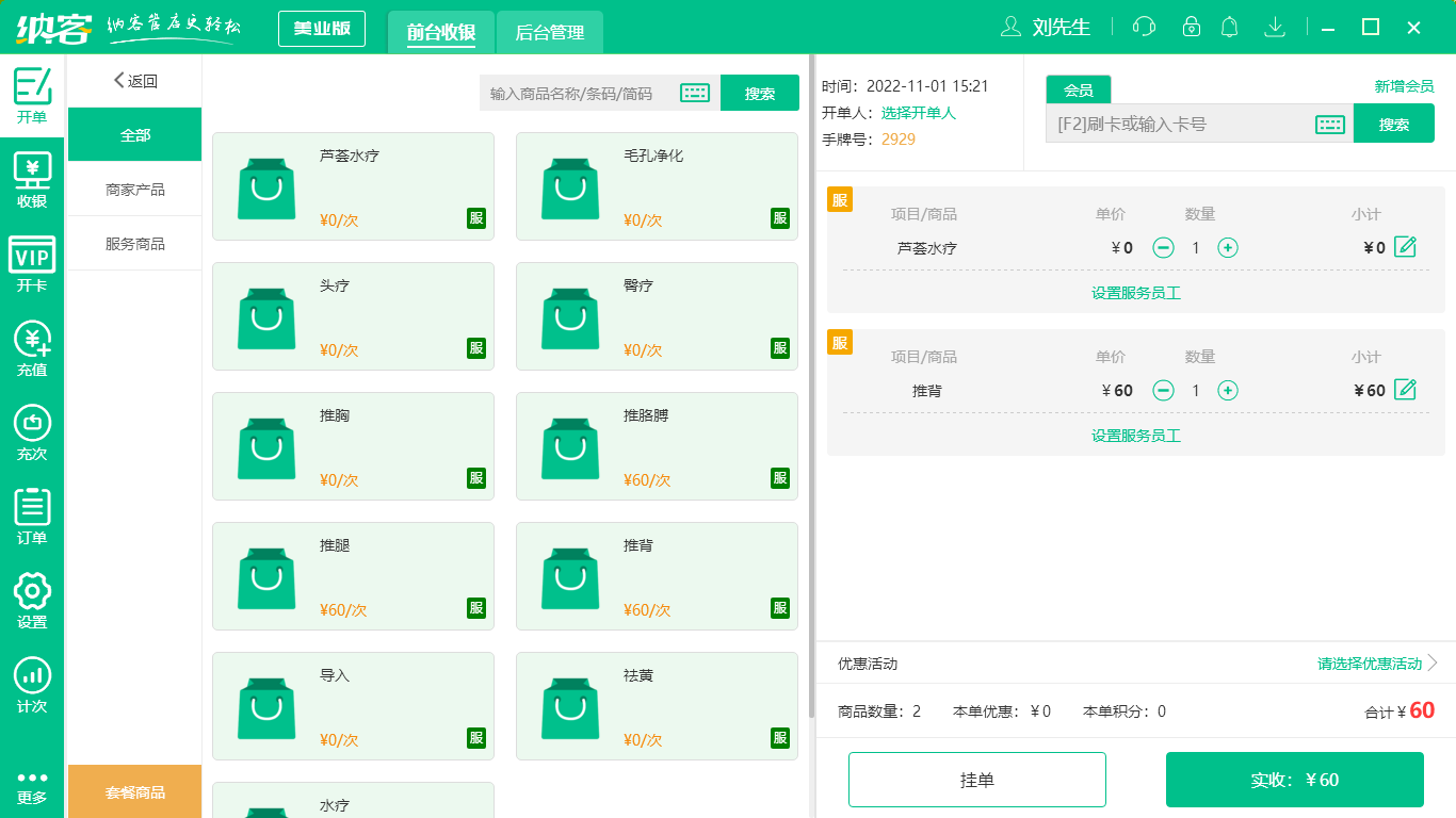 杏耀代理足浴管理系统