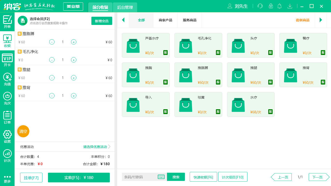 杏耀代理美业管理系统