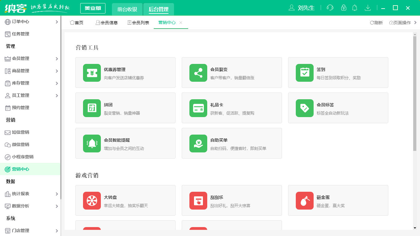 杏耀代理美发收银系统