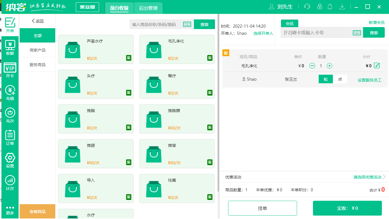 杏耀代理美业软件