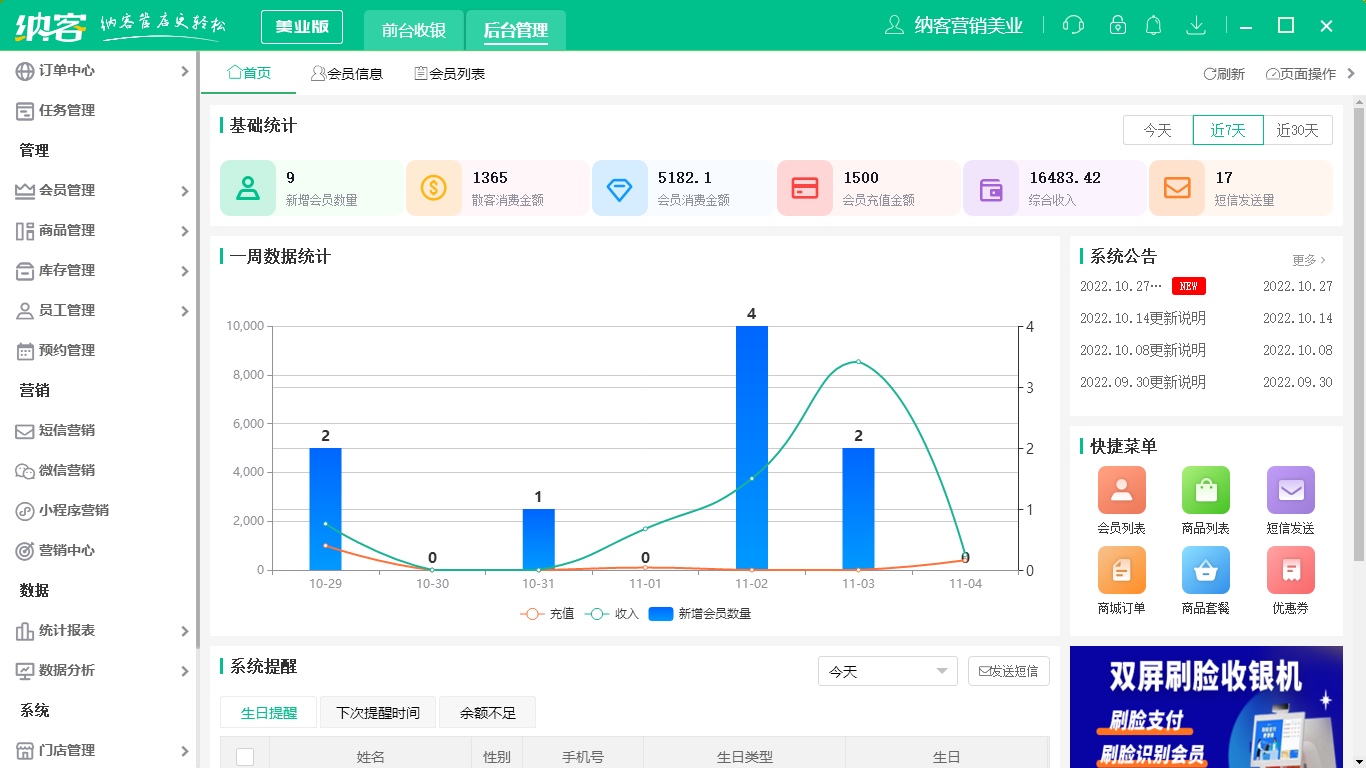 杏耀代理医美管理系统