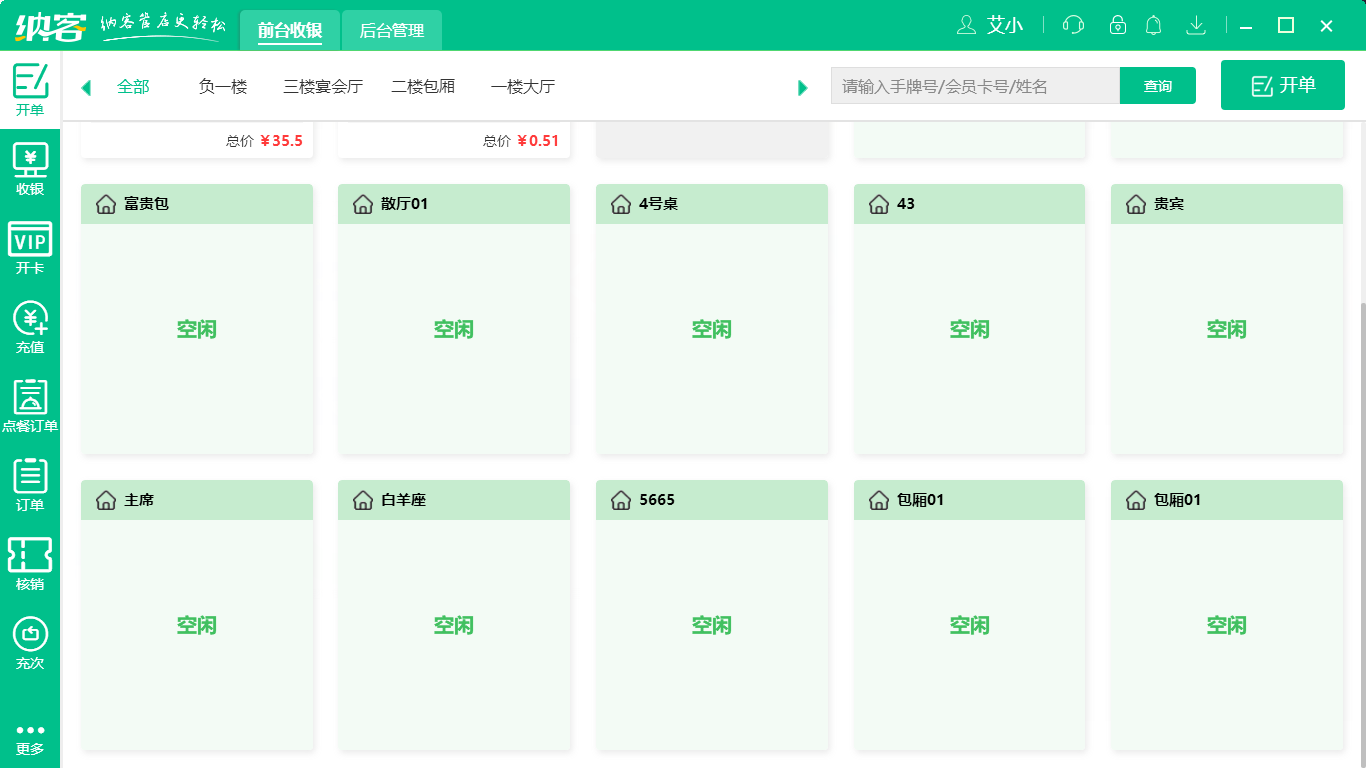 杏耀代理酒吧收银系统