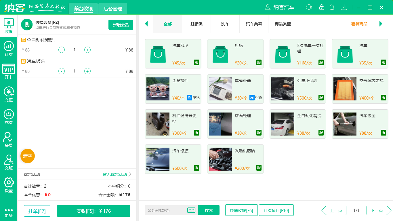 杏耀代理汽车管理系统