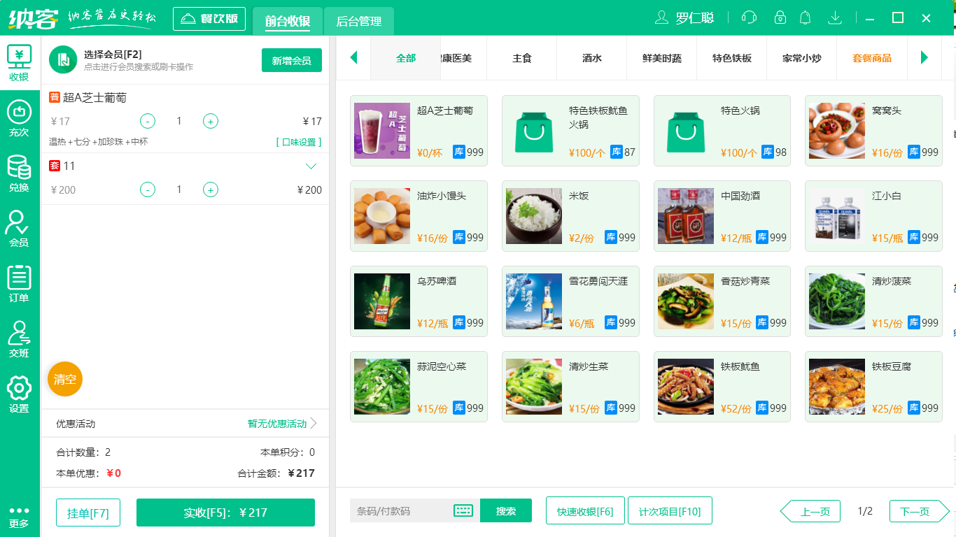 杏耀代理奶茶店收银系统